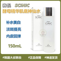  Korea SCINIC Sai Ni yeast hydration brightening whitening spot essence Water Fairy Water 150ml