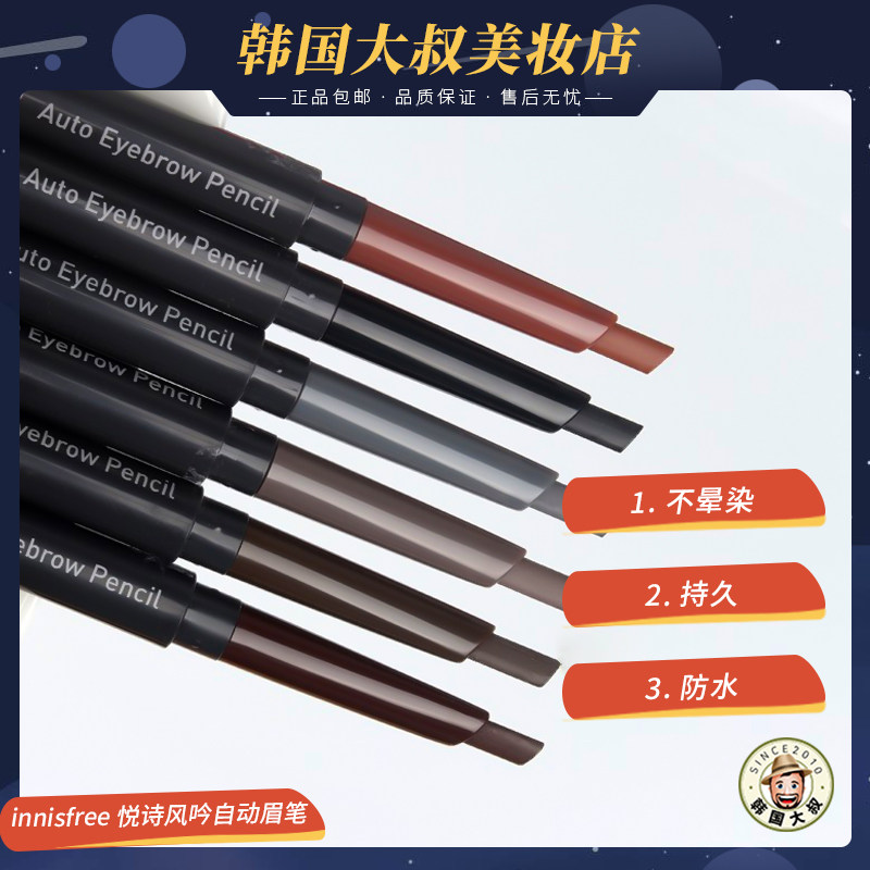 Korean innisfree Innisfree Vitality Automatic Eyebrow Pencil Waterproof long-lasting without makeup removal with eyebrow brush