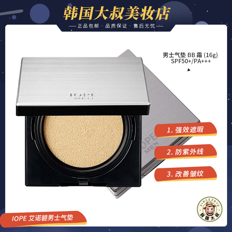 South Korea IOPE Yibo Men's Air Cushion BB Cream Natural Color Control Oil Repair Lazy Plain Face Long Lasting Waterproof