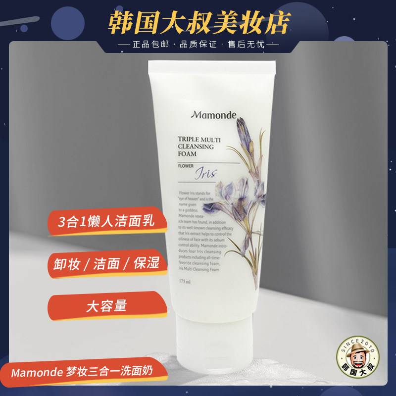 Korean Original Dress Mamonde Dream Makeup Three-in-one Moisturizing Makeup Wash Face Cream Wash Face Cream 175ml
