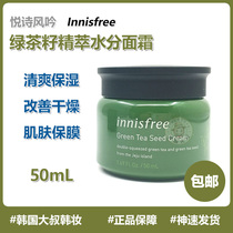 Korea innisfree innisfree Green Tea Seed Extract Moisture Essence Cream 50ML hydration protection