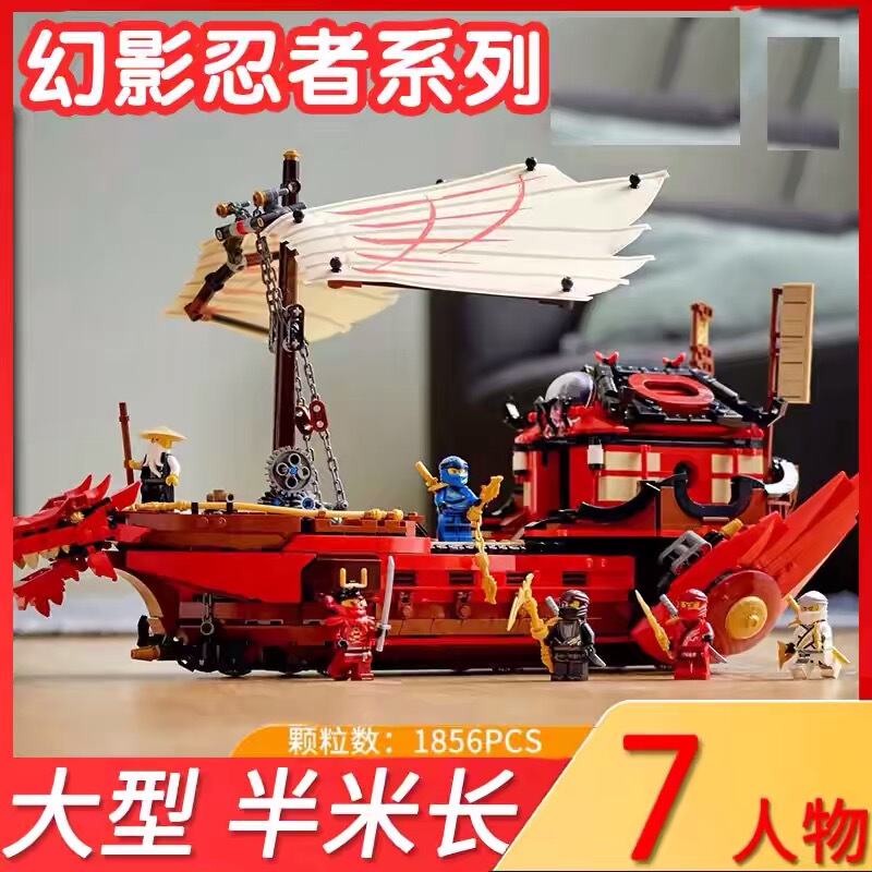 2025 New Phantom Ninja Series Building Blocks 71705 Destiny's Bounty Dragon Boat Assembly Educational Children's Toy