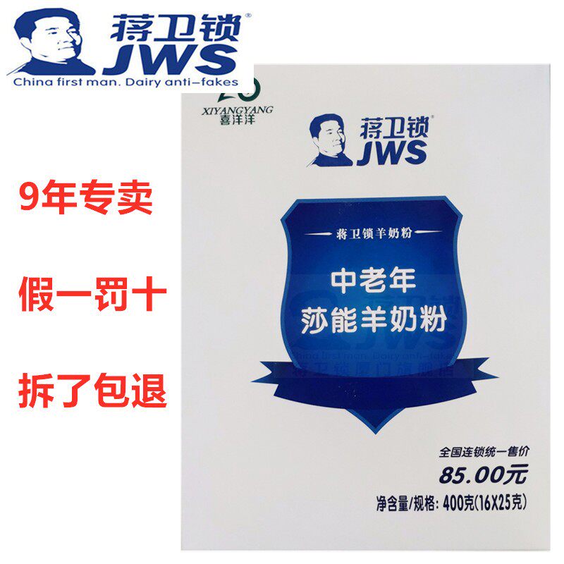 7 years old shop Jiang Weisuo middle-aged and elderly Shanneng goat milk powder high calcium sugar-free 400 grams bag buy 5 Free 1