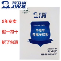  7-year-old store Jiang Weisuo Middle-aged and elderly Sha Neng Goat milk powder High calcium and sugar-free 400g bag Buy 5 get 1 free