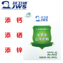  Jiang Weisuo Middle-aged and elderly goat milk powder Adult goat milk Powder 400g Buy five get 1 free