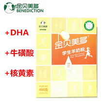  Shaanxi Jinbeimei How much goats milk powder Goat milk powder Guanzhong goats milk Shanneng Goats milk Buy five get one free