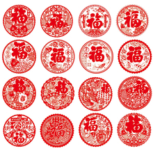 5.1元包邮  2019年福字门贴 100张