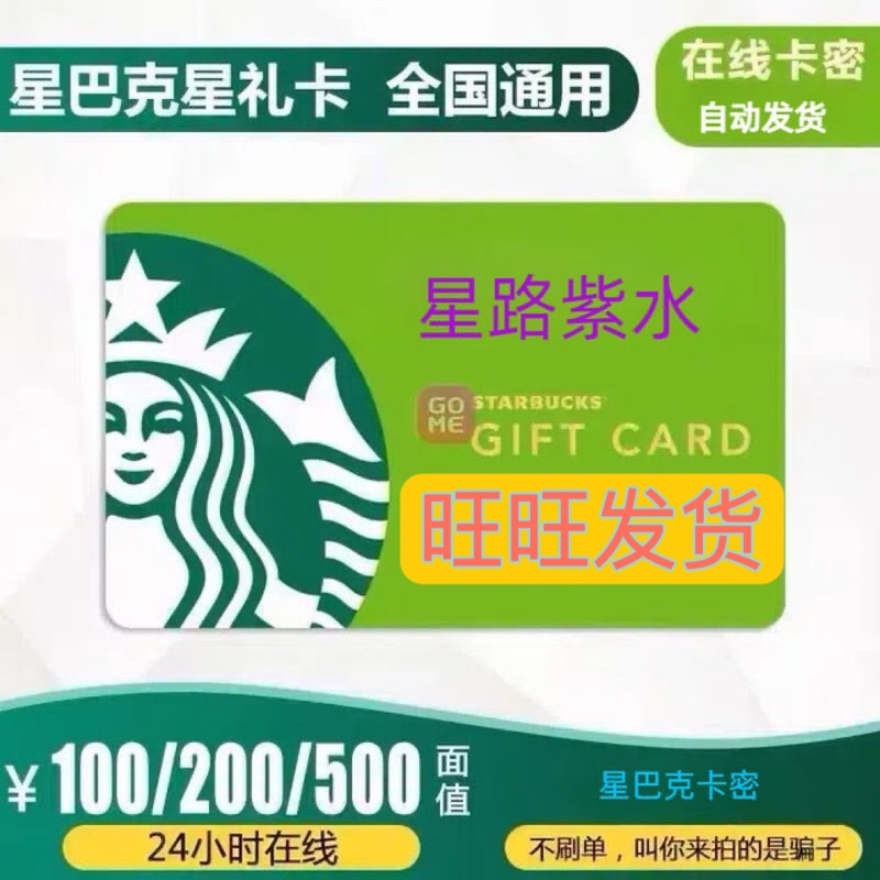 Starbucks Gift Card Thank You Card Cash Card 100/200/500/1000 Value Card Code Digital Code Starbucks