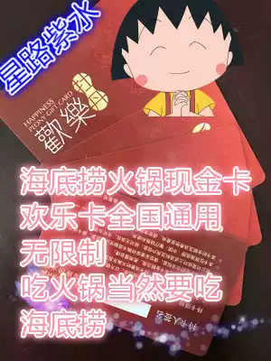 National universal Haidilao hot pot dining room 500 600 1000 face value Cash card Happy card Peony Card