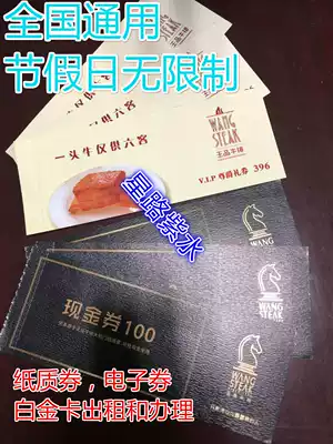 National Kingpin Formosa Plastic Steak 100 500 429 Voucher Cash Voucher Package Voucher Platinum Card Rental Office