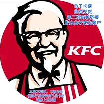 KFC KFC100 200 cash card Yum card coupons can be delivered by home delivery with a national universal electronic card code