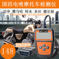  Universal Blue Morangjie EFI system fault detector Motorcycle country four ECU computer fault code diagnostic instrument