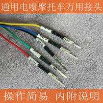  Country three Country four EFI motorcycle detector universal connector jumper OBD2 computer Langjie Lanmo conversion cable