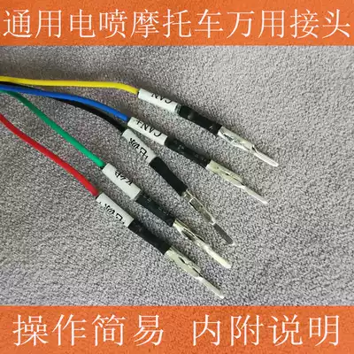 National Three countries and four electronic injection locomotive detector universal connector jumper OBD2 computer Langjie blue Mo conversion line