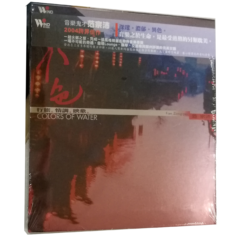 Real music CD disc Age record Fan Zong Pei Water color 1CD Fan Zong Bai music album