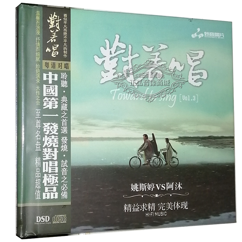 Genuine fever CD disc with fever facing singing 3 DSD 1CD Yao Sting vs Awash with singing unspoken endings