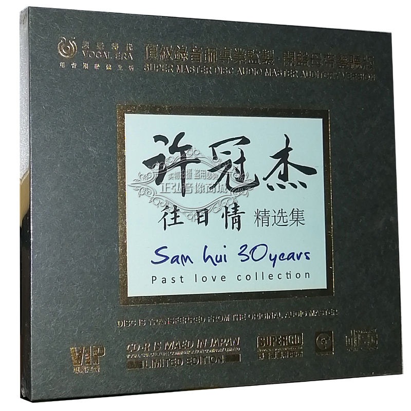 Genuine Fever CD Disc With Fever male voice Xu Guanjie selected set 1CD high quality CD Canghai with a smile