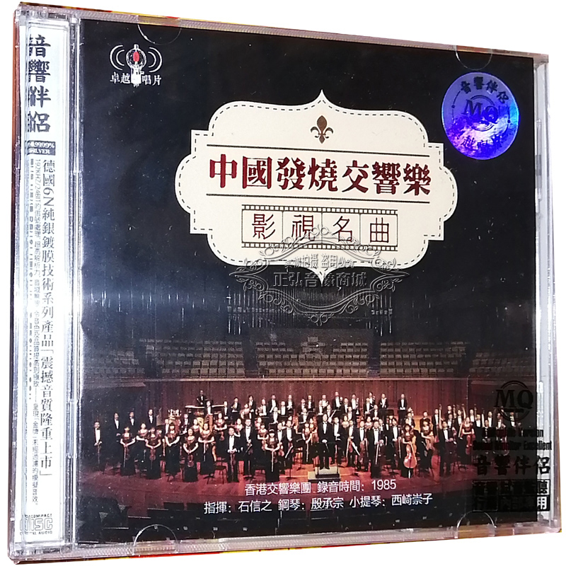 Genuine Music CD Disc China Fever Symphonic Music Video Fame 2CD Small Town Story TV Series Theme Qu