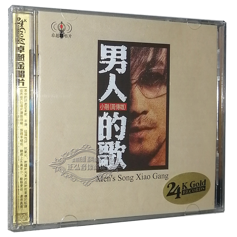 Genuine Music CD discs Zhou Chuanxiong (Xiaogang Gang) 2CD 32 The first old songs Classic song Seige 2CD