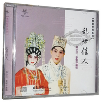 Настоящий кантонский оперный диск CCD Disc Chaos of the Seathon Rescue Zhao Chen Xiaohan Li Minghua Cantonese Opera Album CD Cantonese