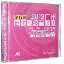 Genuine Guangzhou Advanced Audio Exhibition Special Commemorative Collectors Edition HQCD CD2013 Guangzhou Advanced Audio Show