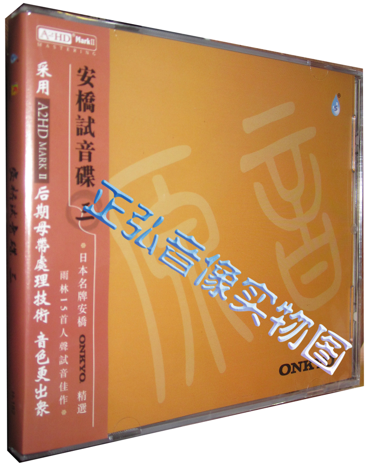 [Bản gốc chính hãng] Bản ghi trong rừng mưa nhiệt đới Onkyo Anqiao Audition Dish 3 Máy kiểm tra A2HD Sốt Đĩa 1CD - Máy hát 	đầu đĩa than denon dp-400	