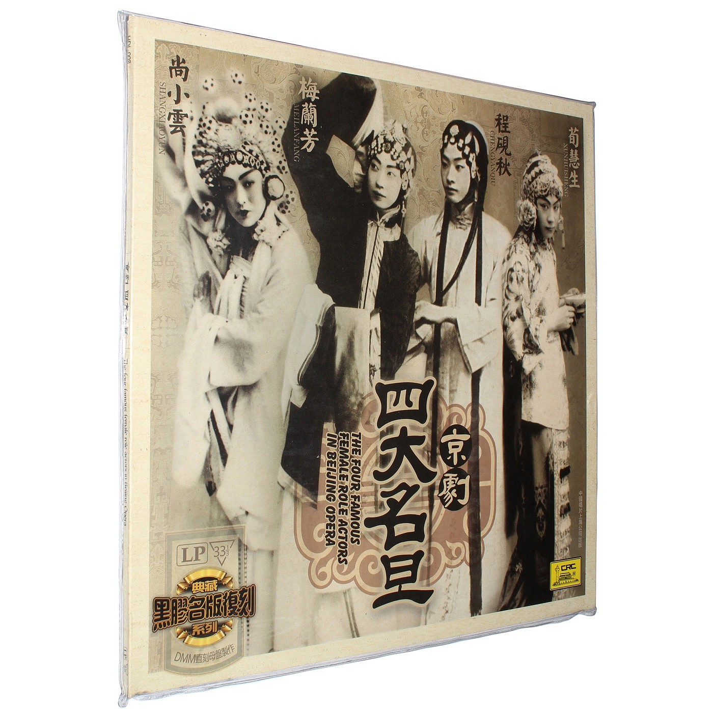 Opera Bắc Kinh Bốn bản ghi âm Danes nổi tiếng LP LP Bản ghi Mei Lan Phường Yan Huisheng Cheng Weiqiu Shang Xiaoyun - Máy hát 	kệ đầu đĩa than	