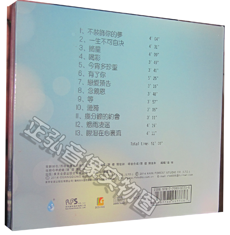 Cơn sốt đĩa CD chính hãng Rainforest Record Chen Guo Chess 2014 album 1CD test machine nữ đốt giọng nữ - Máy hát 	đầu đĩa than cho người mới chơi	