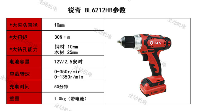 KEN Ruiqi BL6212HB Cordless Hand Drill 12V Dual Speed ​​Adjustable Dual Electric Screwdriver