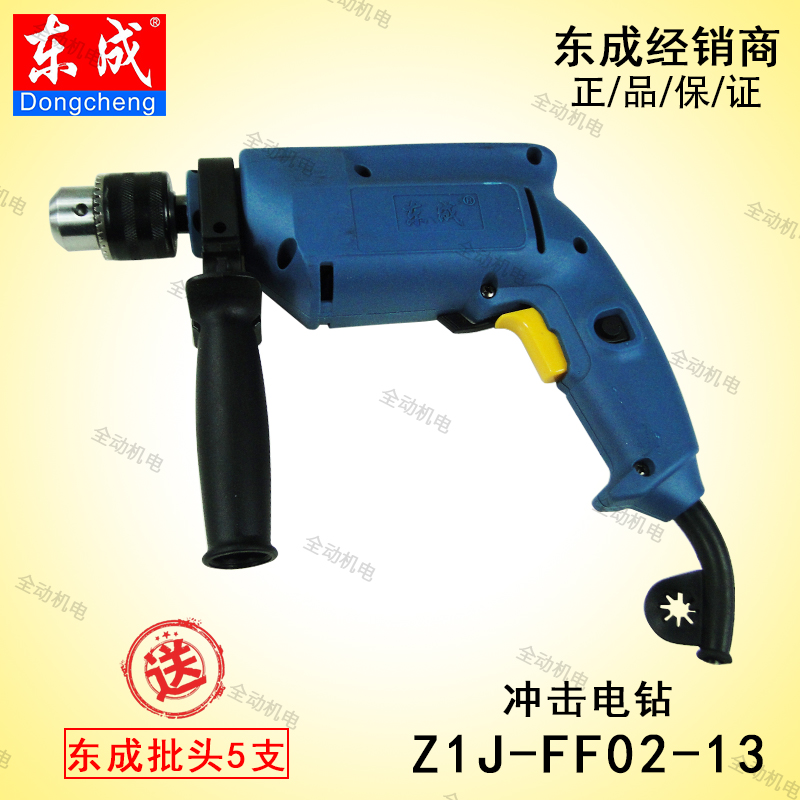 Dongcheng power tool ZIJ-FF-02-13 impact drill 500W 13mm throttle flip-floc electric drill-Taobao