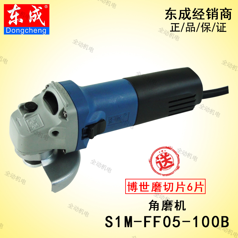 Dongcheng power tool S1M-FF-05-100B angle mill high power 850W angle to grinding machine