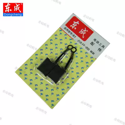 Dongcheng accessories ZIZ-FF-200 rhinestone carbon brush brush brush engineering drill drilling drill original factory