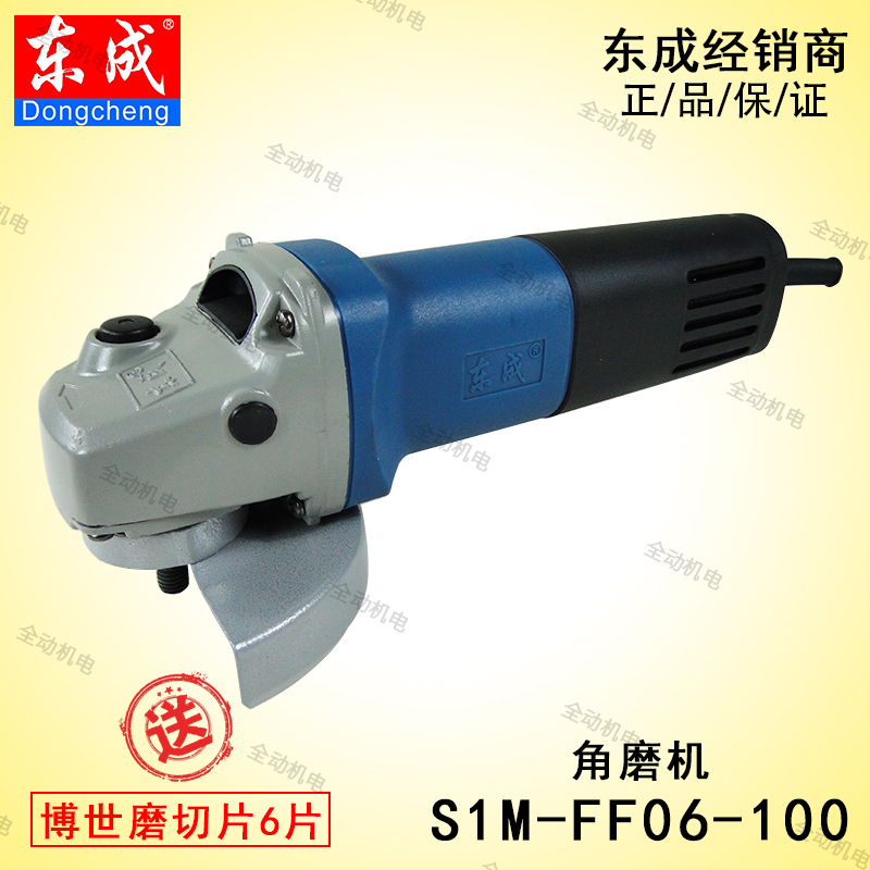 Dongcheng power tool S1M-FF-06-100 angle mill high power angle toward grinding machine original factory-Taobao