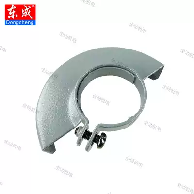 Dongcheng Accessories 03-100 Angle grinder protective cover suitable for 5-6-7-aperture 41mm original factory