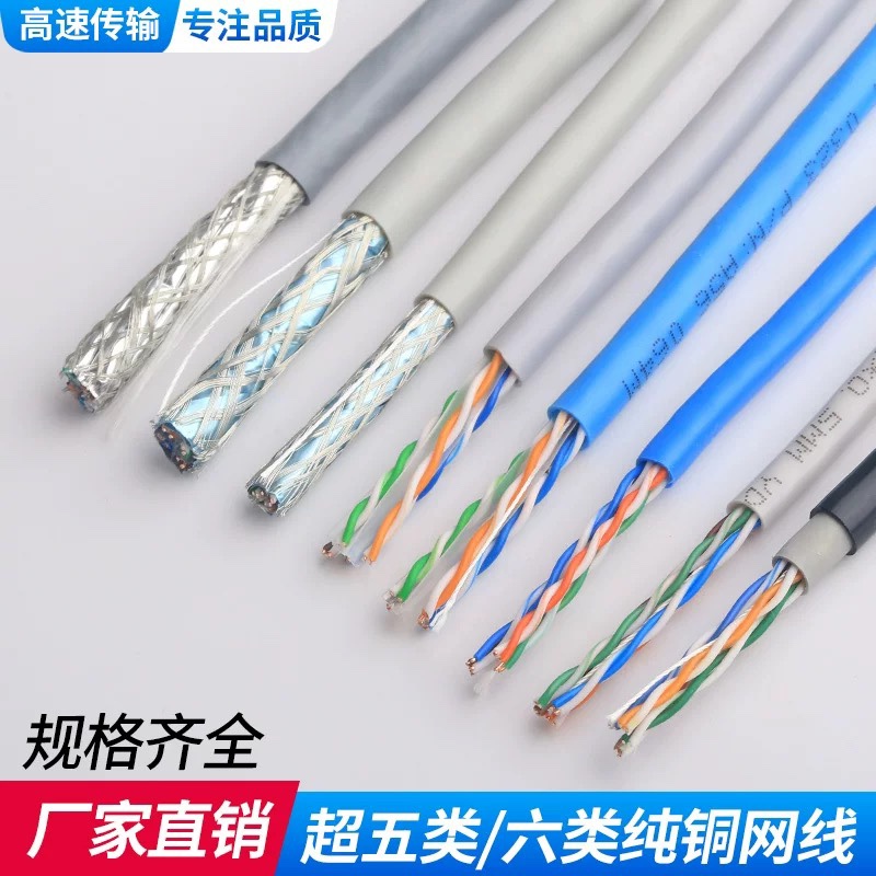 Network Cable High-Speed Transmission Category 5E/Category 6 Pure Copper Poe Monitoring Room Full Box Household Shielded Anti-Interference Network Cable