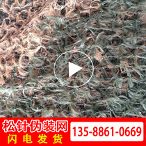 Pine needle camouflage net mountain green net sunscreen outdoor satellite anti-aerial photography interior decoration military green big flower pine needle net