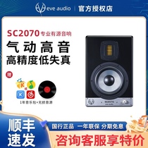 EVE Audio SC2070德国夏娃专业有源音响两分频气动高音监听音箱