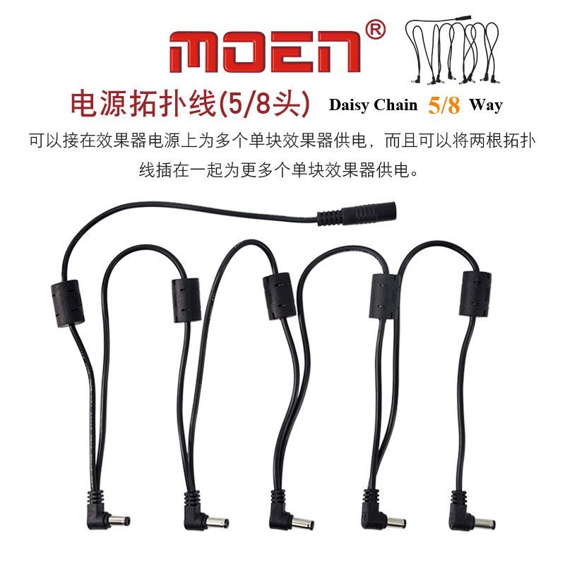 Magic sound MOEN 5 heads 8 heads topology line effect power supply single expansion line adapter one drag five one drag eight