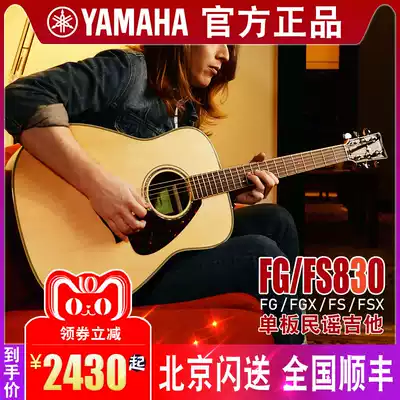SF YAMAHA Yamaba FG830 Folk veneer boys and girls acoustic guitar FS850 Electric box FGX830C