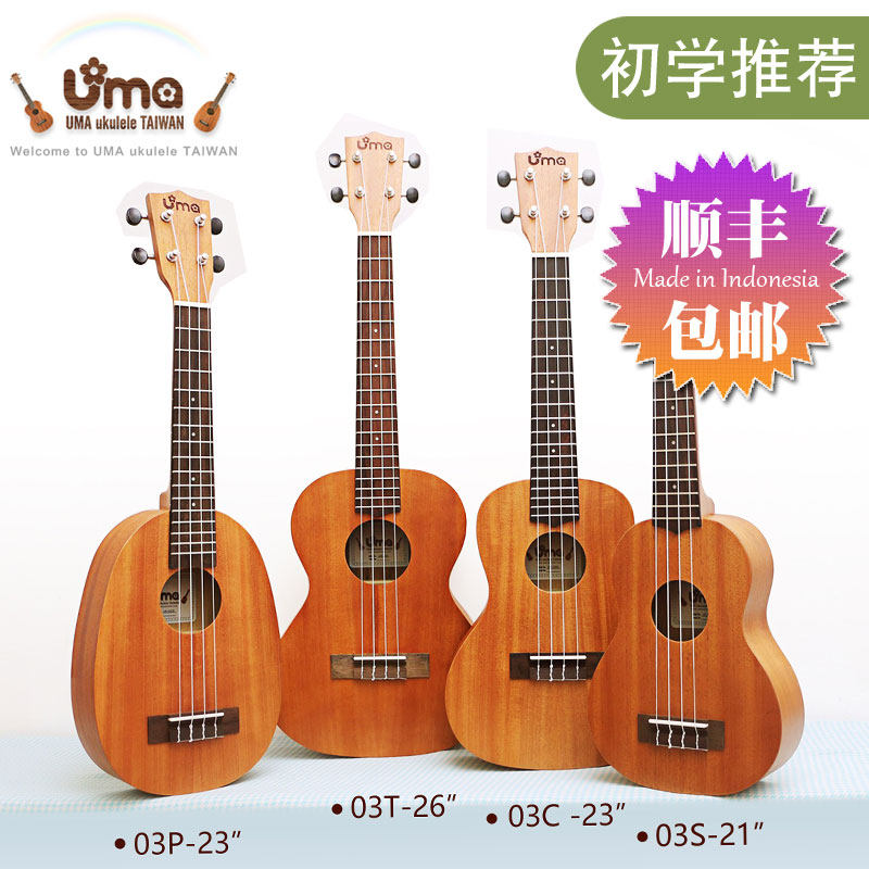 UMA Yukri 23-inch beginners Ukrili UK-03 small guitar ukulele student children