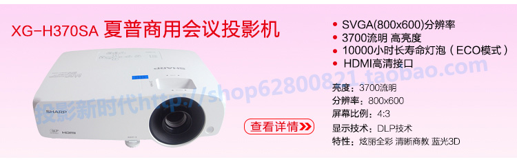 Máy chiếu Sharp XG-H360SA H370SA / H360XA / H360WA giảng dạy máy chiếu HD 3D