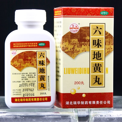 【梁湖】六味地黄丸200丸/盒