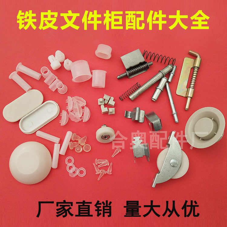 Iron file cabinet Plastic accessories Lock rod Plastic sleeve Storage cabinet Shaft pin hinge Iron box layer plate buckle gasket