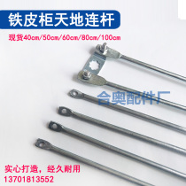 Iron File Cabinet lock lock lock up and down the lock office cabinet core connects lock lock Archive pull rod