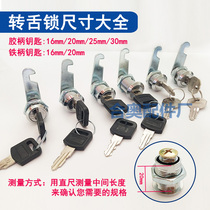 Iron case file cabinet core lock general office drawer lock locker locker locker rotating lock lock