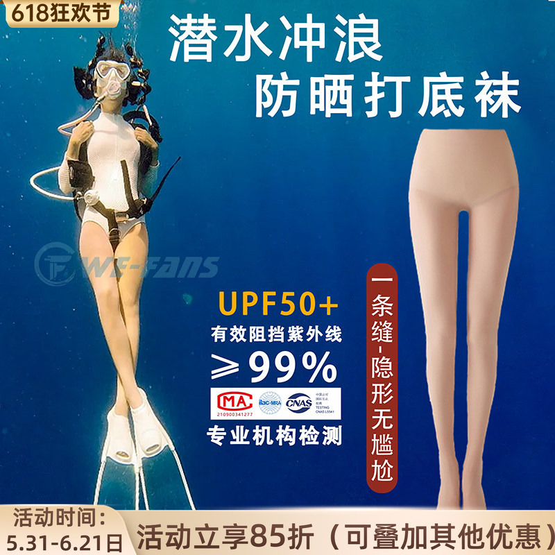 Wetsuit for Women, Sun Protection Stockings, Upf50+ Bikini Sun Protection Base Socks, Natural Skin Color Surfing and Swimming Socks