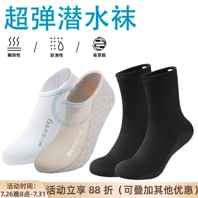 We-Fans/Weifan Super Elastic Diving Socks 2-3mm Freediving Socks Surfing Beach Socks Snorkeling Fin Socks