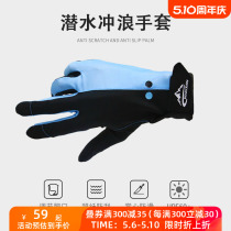 Diving gloves special anti-stab anti-slip sunscreen injury UPF50 snorkeling rush sea special pulp board surf gloves