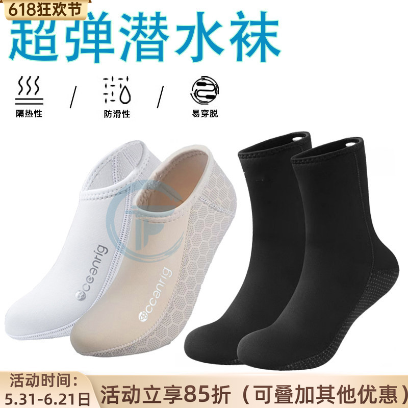 Super Elastic Diving Socks 2-3mm Free Diving Socks Deep Diving High Elastic Surfing Beach Socks Snorkeling Swimming Fin Socks