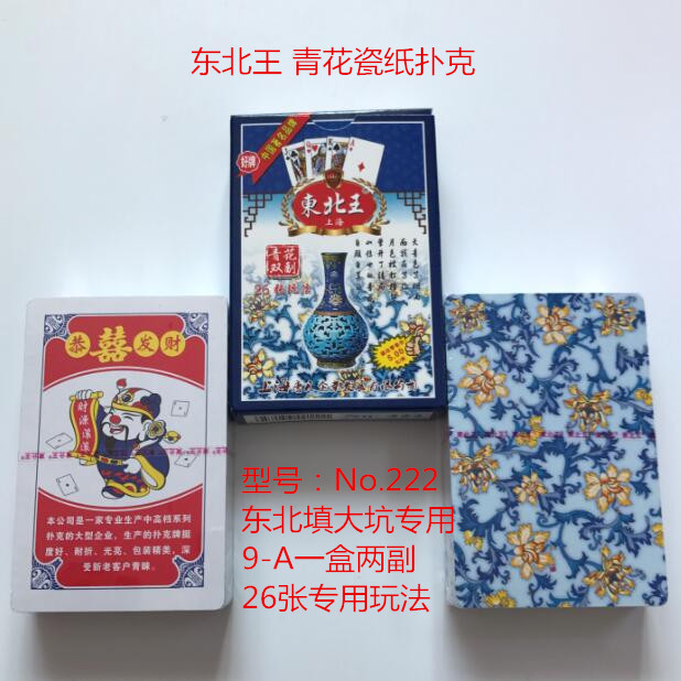 Northeast Wang Qinghua porcelain filled with large pit 26 pieces of play method paper poker filling pit three dozen one red ten hopper landowners Shuha 54 Zhang-Taobao